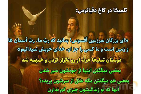 پاورپوینت آموزشی درس 4 از من تا خدا پایه هشتم؛ رمز شجاعت- پیش نمایش