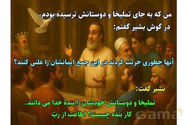 پاورپوینت آموزشی درس 4 از من تا خدا پایه هشتم؛ رمز شجاعت- پیش نمایش