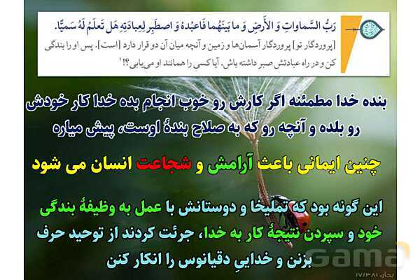 پاورپوینت آموزشی درس 4 از من تا خدا پایه هشتم؛ رمز شجاعت- پیش نمایش