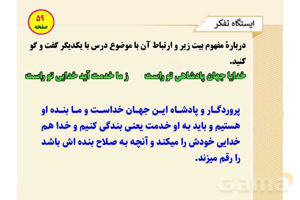 پاورپوینت آموزشی درس 4 از من تا خدا پایه هشتم؛ رمز شجاعت- پیش نمایش