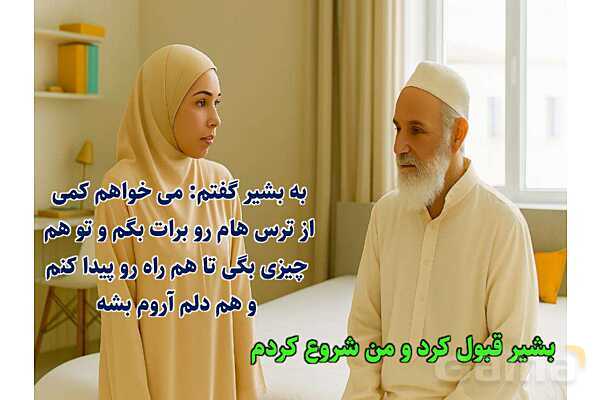 پاورپوینت آموزشی درس 4 از من تا خدا پایه هشتم؛ رمز شجاعت- پیش نمایش