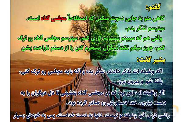 پاورپوینت آموزشی درس 4 از من تا خدا پایه هشتم؛ رمز شجاعت- پیش نمایش