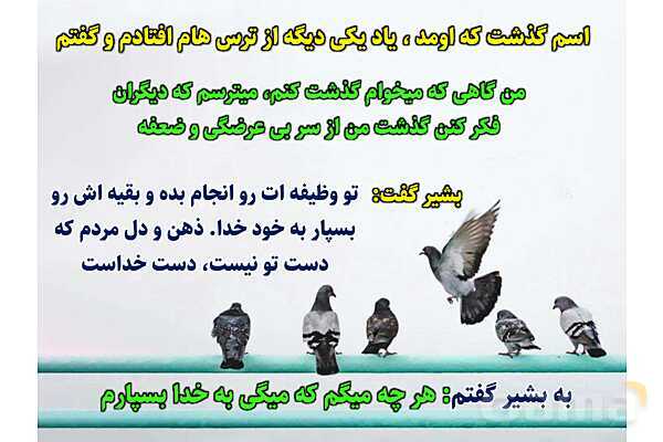 پاورپوینت آموزشی درس 4 از من تا خدا پایه هشتم؛ رمز شجاعت- پیش نمایش