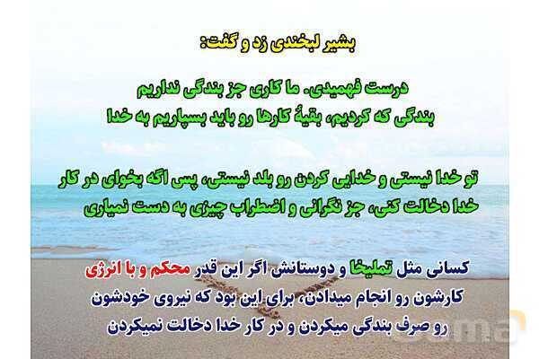 پاورپوینت آموزشی درس 4 از من تا خدا پایه هشتم؛ رمز شجاعت- پیش نمایش