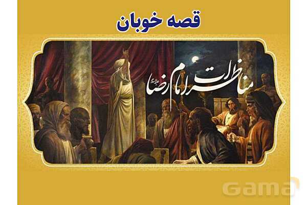 پاورپوینت آموزشی درس 4 از من تا خدا پایه هشتم؛ رمز شجاعت- پیش نمایش