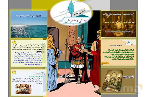 پاورپوینت آموزشی درس 5 از من تا خدا پایه هشتم؛ دوستی و همراهی- پیش نمایش