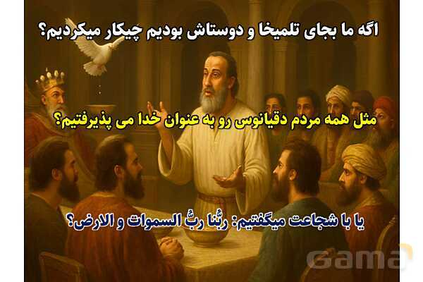 پاورپوینت آموزشی درس 5 از من تا خدا پایه هشتم؛ دوستی و همراهی- پیش نمایش