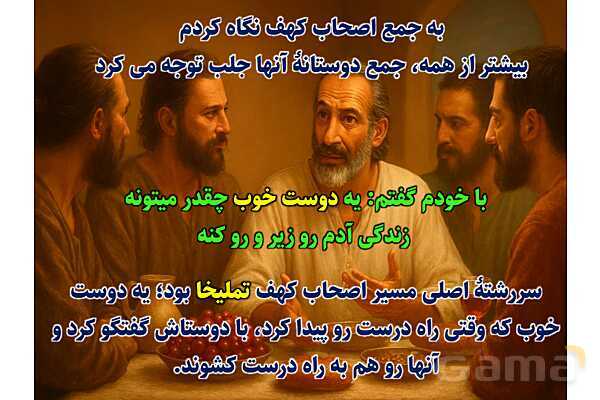 پاورپوینت آموزشی درس 5 از من تا خدا پایه هشتم؛ دوستی و همراهی- پیش نمایش