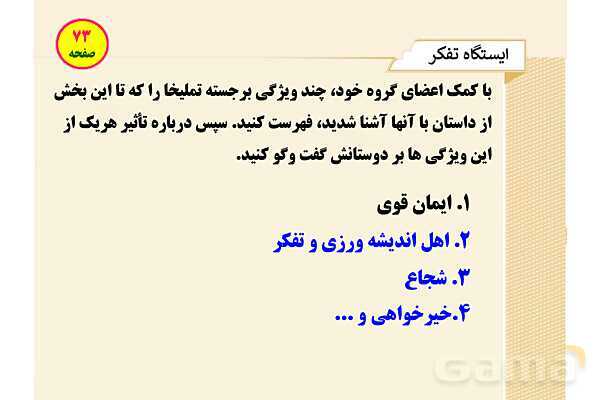 پاورپوینت آموزشی درس 5 از من تا خدا پایه هشتم؛ دوستی و همراهی- پیش نمایش