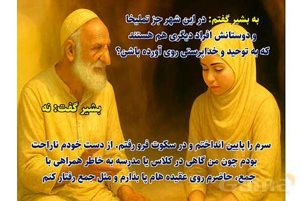 پاورپوینت آموزشی درس 5 از من تا خدا پایه هشتم؛ دوستی و همراهی- پیش نمایش