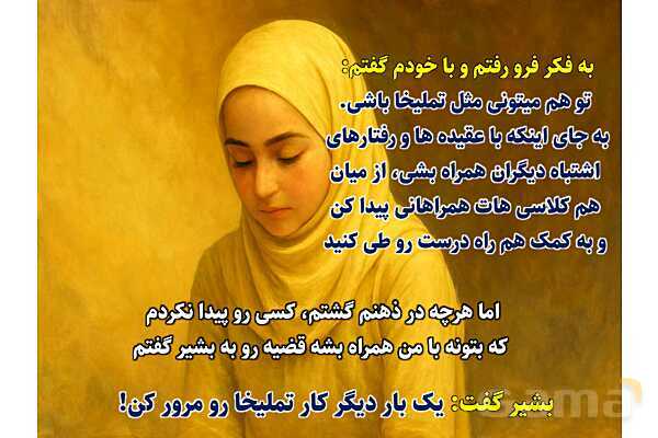 پاورپوینت آموزشی درس 5 از من تا خدا پایه هشتم؛ دوستی و همراهی- پیش نمایش