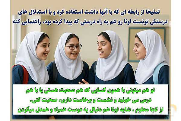 پاورپوینت آموزشی درس 5 از من تا خدا پایه هشتم؛ دوستی و همراهی- پیش نمایش