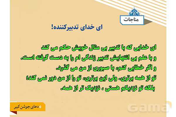 پاورپوینت آموزشی درس 5 از من تا خدا پایه هشتم؛ دوستی و همراهی- پیش نمایش