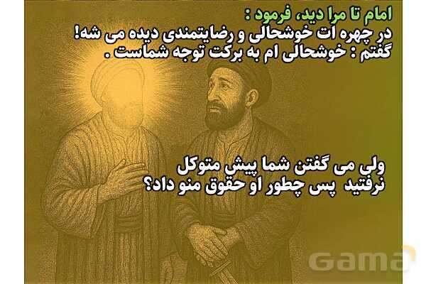 پاورپوینت آموزشی درس 5 از من تا خدا پایه هشتم؛ دوستی و همراهی- پیش نمایش