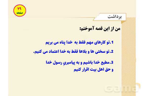 پاورپوینت آموزشی درس 5 از من تا خدا پایه هشتم؛ دوستی و همراهی- پیش نمایش