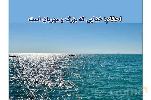 پاورپوینت آموزشی درس 5 از من تا خدا پایه هشتم؛ دوستی و همراهی- پیش نمایش