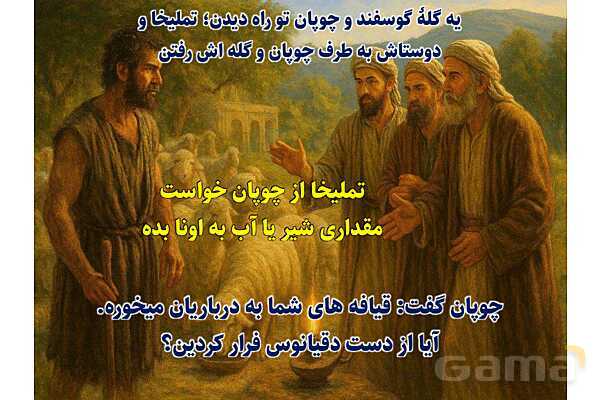 پاورپوینت آموزشی درس 6 از من تا خدا پایه هشتم؛ در مسیر هدایت- پیش نمایش