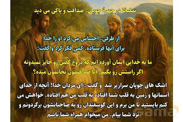 پاورپوینت آموزشی درس 6 از من تا خدا پایه هشتم؛ در مسیر هدایت- پیش نمایش