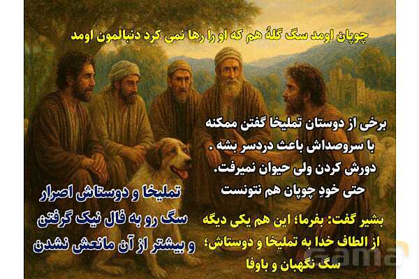 پاورپوینت آموزشی درس 6 از من تا خدا پایه هشتم؛ در مسیر هدایت- پیش نمایش