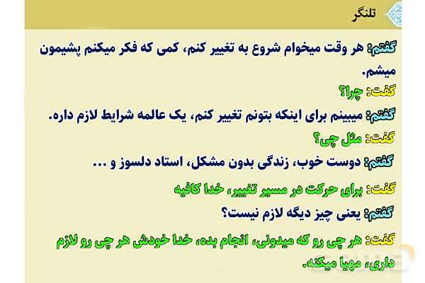 پاورپوینت آموزشی درس 6 از من تا خدا پایه هشتم؛ در مسیر هدایت- پیش نمایش