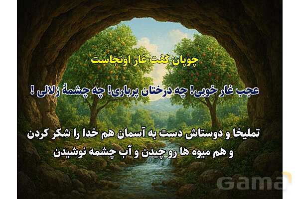 پاورپوینت آموزشی درس 6 از من تا خدا پایه هشتم؛ در مسیر هدایت- پیش نمایش