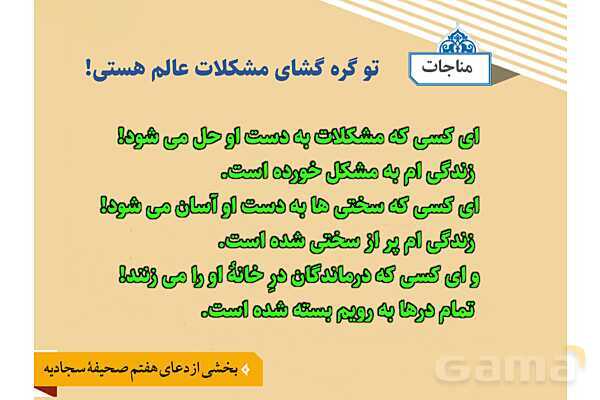 پاورپوینت آموزشی درس 6 از من تا خدا پایه هشتم؛ در مسیر هدایت- پیش نمایش