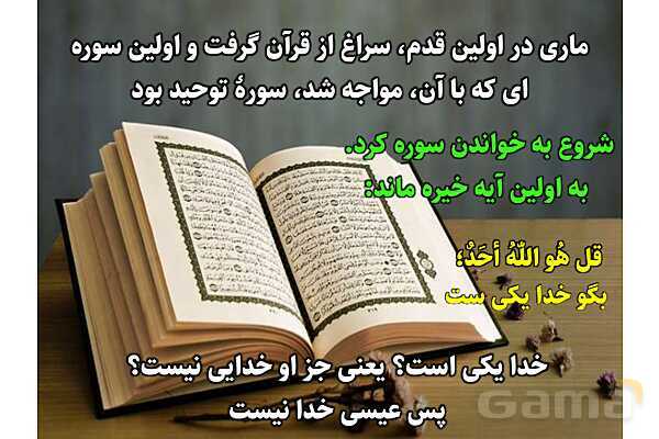 پاورپوینت آموزشی درس 6 از من تا خدا پایه هشتم؛ در مسیر هدایت- پیش نمایش