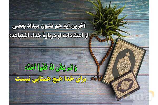 پاورپوینت آموزشی درس 6 از من تا خدا پایه هشتم؛ در مسیر هدایت- پیش نمایش