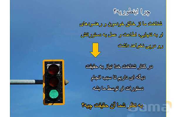 پاورپوینت آموزشی درس 2 پیام‌های آسمان پایه نهم؛ در پناه ایمان- پیش نمایش