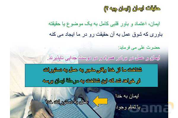 پاورپوینت آموزشی درس 2 پیام‌های آسمان پایه نهم؛ در پناه ایمان- پیش نمایش