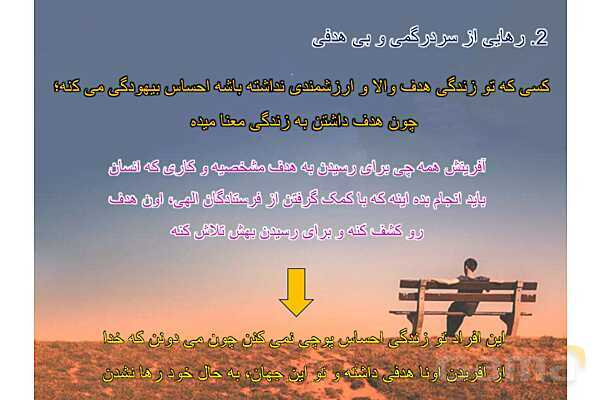 پاورپوینت آموزشی درس 2 پیام‌های آسمان پایه نهم؛ در پناه ایمان- پیش نمایش