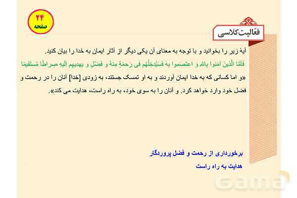 پاورپوینت آموزشی درس 2 پیام‌های آسمان پایه نهم؛ در پناه ایمان- پیش نمایش