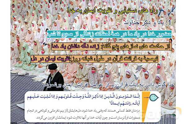 پاورپوینت آموزشی درس 2 پیام‌های آسمان پایه نهم؛ در پناه ایمان- پیش نمایش