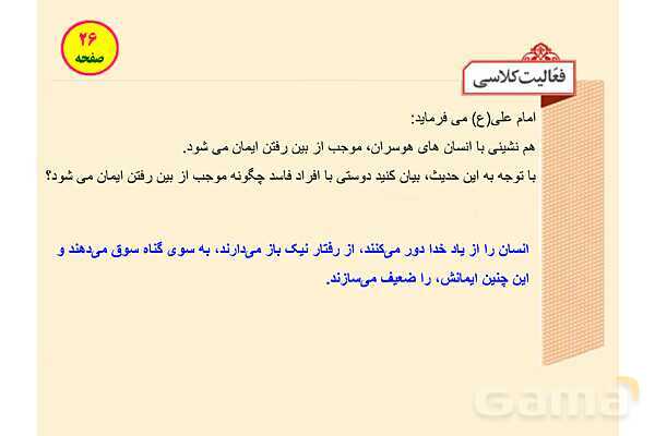 پاورپوینت آموزشی درس 2 پیام‌های آسمان پایه نهم؛ در پناه ایمان- پیش نمایش