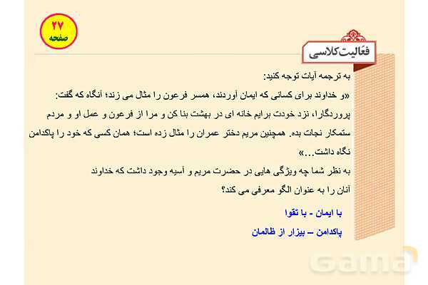 پاورپوینت آموزشی درس 2 پیام‌های آسمان پایه نهم؛ در پناه ایمان- پیش نمایش