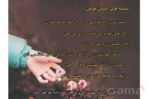 پاورپوینت آموزشی درس 2 پیام‌های آسمان پایه نهم؛ در پناه ایمان- پیش نمایش