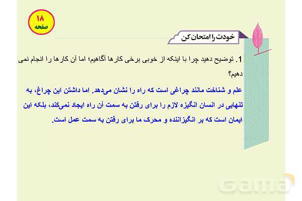 پاورپوینت آموزشی درس 2 پیام‌های آسمان پایه نهم؛ در پناه ایمان- پیش نمایش