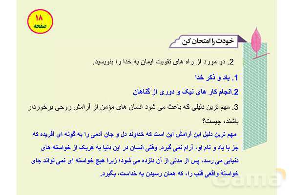 پاورپوینت آموزشی درس 2 پیام‌های آسمان پایه نهم؛ در پناه ایمان- پیش نمایش