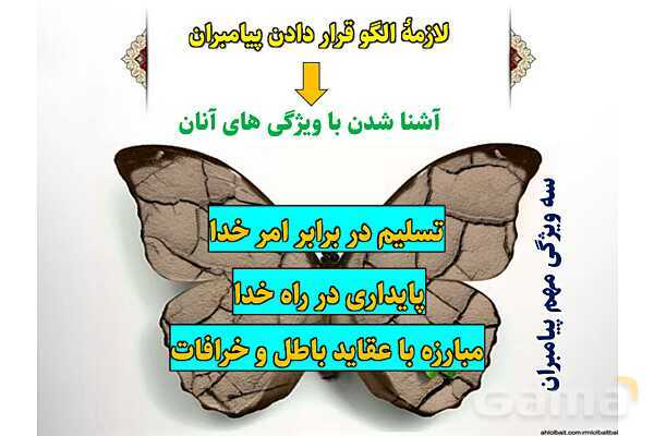 پاورپوینت آموزشی درس 3 پیام‌های آسمان پایه نهم؛ راهنمایان الهی- پیش نمایش