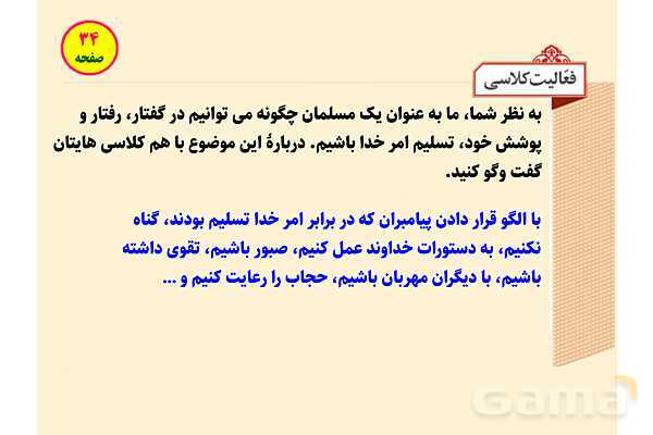 پاورپوینت آموزشی درس 3 پیام‌های آسمان پایه نهم؛ راهنمایان الهی- پیش نمایش