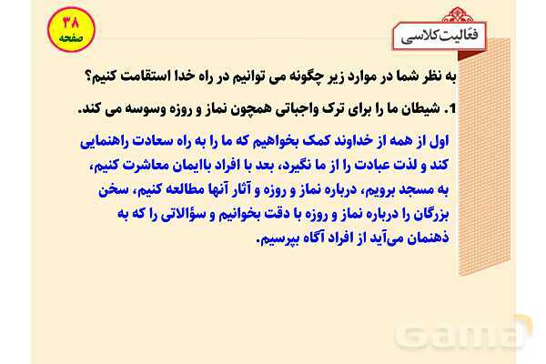 پاورپوینت آموزشی درس 3 پیام‌های آسمان پایه نهم؛ راهنمایان الهی- پیش نمایش