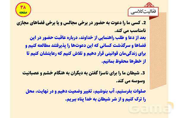 پاورپوینت آموزشی درس 3 پیام‌های آسمان پایه نهم؛ راهنمایان الهی- پیش نمایش