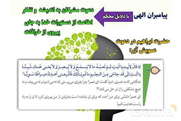 پاورپوینت آموزشی درس 3 پیام‌های آسمان پایه نهم؛ راهنمایان الهی- پیش نمایش