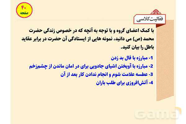 پاورپوینت آموزشی درس 3 پیام‌های آسمان پایه نهم؛ راهنمایان الهی- پیش نمایش