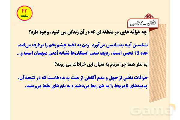 پاورپوینت آموزشی درس 3 پیام‌های آسمان پایه نهم؛ راهنمایان الهی- پیش نمایش