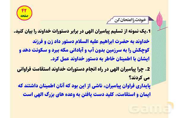 پاورپوینت آموزشی درس 3 پیام‌های آسمان پایه نهم؛ راهنمایان الهی- پیش نمایش