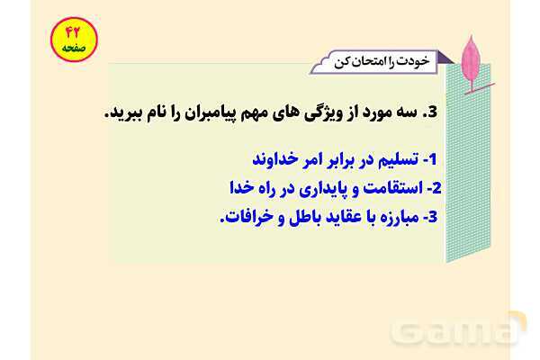 پاورپوینت آموزشی درس 3 پیام‌های آسمان پایه نهم؛ راهنمایان الهی- پیش نمایش