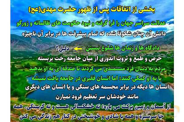 پاورپوینت آموزشی درس 4 پیام‌های آسمان پایه نهم؛ خورشید پنهان- پیش نمایش