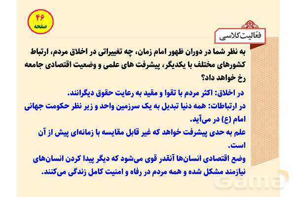 پاورپوینت آموزشی درس 4 پیام‌های آسمان پایه نهم؛ خورشید پنهان- پیش نمایش