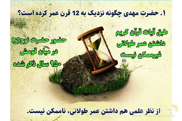 پاورپوینت آموزشی درس 4 پیام‌های آسمان پایه نهم؛ خورشید پنهان- پیش نمایش